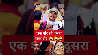 एक शेर तो दूसरा सवा शेर aniruddhacharyaj funny 🤣🤣🤣🤣🤣🤣🤣🤣🤣🤣 [upl. by Yehs]