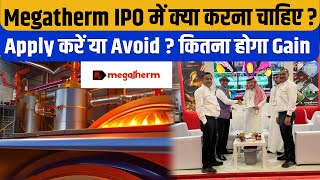 Megatherm IPO में क्या करना चाहिए  Apply करें या Avoid  कितना होगा Gain  IPO Alert [upl. by Lav]