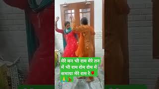 मेरे मन में भी राम मेरे तन song viralvideo dance trending shyam 🙏 [upl. by Teria]