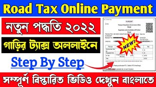 How To Pay Road Tax Online 2022  Road Tax Online Payment West Bengal  Road tax online in Bengali [upl. by Colvin239]