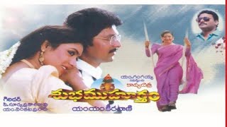 Subha Muhurtham Telugu Full Movie  Vinod Kumar Amani Indraja Giribabu Trendz Telugu [upl. by Coveney]