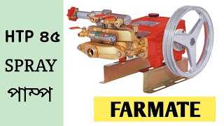 HTP 45 Pump Farmate Brand । Spray Pump [upl. by Homer]