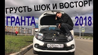 Объективно про новую LADA GRANTA 2018 [upl. by Assener366]