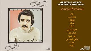 Fereidoon Forough Greatest Hits  بهترینهای فریدون فروغی، نیاز٫زندون دل٬خاک [upl. by Stacy]