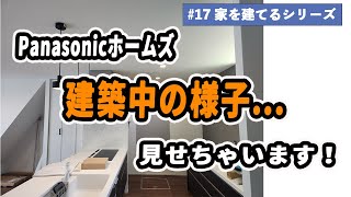 【注文住宅】パナソニックホームズの我が家が完成するまでを写真とともに振り返ってみました [upl. by Mathews]