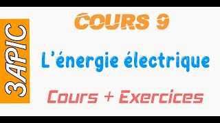 الثالثة إعدادي دولي  Lénergie électrique [upl. by Jarrett984]