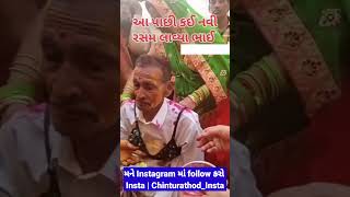 💞Chintan Rathod Gujrati Vlogs Motivational Shayari💞Motivational Gujrati quotes Status shorts viral [upl. by Aninotna]