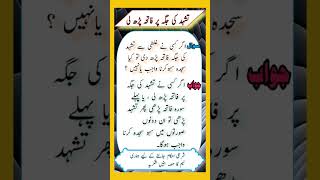 Tashhad ki jaga par fateha parr liquotes namaz motivation islamicvideo islamicshorts fateha [upl. by Tidwell223]