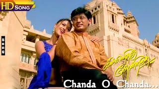 Chanda o Chanda HD  Kannedhirey Thondrinal  Vairamuthu  Prasanth  Simran  Deva Tamil Hits [upl. by Banyaz596]