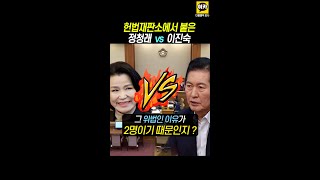 정청래 VS 이진숙 헌법재판소 정청래 quot2인은 불법quot 법사위 국회 방통위 [upl. by Casar]