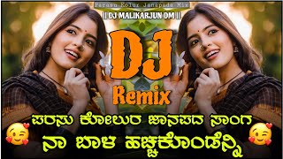 ಒಮ್ಮೆರ ಬಾ ನನ್ನ ಭೆಟ್ಟಿಗೆ ಪರಸು ಕೋಲೂರ  Ommera Ba Nanna Bhettige Janapad Edm • Dj Mallikarjun Dm • [upl. by Liggitt]