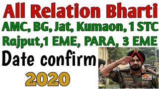 All Relation Bharti Date confirm 2020AMC BG JAT 1STC 1EME 3EME Rajput Arty Relation Bharti [upl. by Temple]