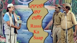 रस्सी का साँप  Rassi Ka Saap  Rampat Harami Nautanki Video  Stage Live Program [upl. by Annav]