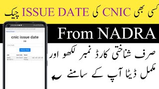 How to check Cnic issue date  Cnic issue date check online  issu date check karne ka tarika [upl. by Eelah375]