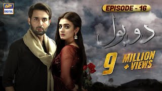 Do Bol Episode 16  Affan Waheed  Hira Salman  English Subtitle  ARY Digital [upl. by Steel]