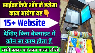 Cyber cafe me kya kya kam hota hai  cyber cafe all services  cyber cafe all website [upl. by Cacka]