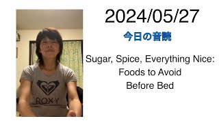 20240527 Sugar Spice Everything Nice Foods to Avoid Before Bed [upl. by Anah]