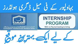 Alkhidmat Foundation internship program 2024 for Bahawalpur female citizen [upl. by Enaid973]