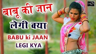 Video Song  Babu Ki Jan Legi Kya आ गया Tik Tok पे धूम मचाने वाला गाना Hello Kaun Dewaram Gurjr [upl. by Yvi]