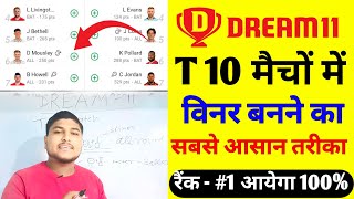 Dream 11 winning tips and tricks T10 match me team kaise banaye  T10 match playing 11  cricket [upl. by Notfol81]