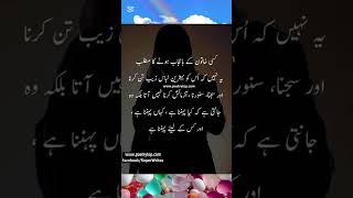 Ak naik aurat ki soch islamicstatus inspirationalquotes motivationalquotes shorts youtubeshorts [upl. by Nylad32]