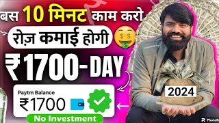 🤑Paise Kamane Wala App✅  Online Paise kaise kamaye 2024  Best Earning App  Earn money online [upl. by Eelrehpotsirhc]