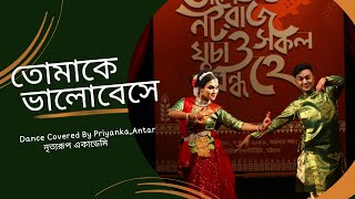 Tomake Valobeshe Covered By Priyanka Barua amp Antar Dey [upl. by Ytima]