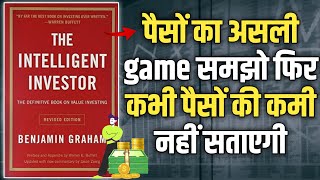 The Intelligent Investor by Benjamin Graham  Book Summary in Hindi  Audiobook [upl. by Elamrej824]