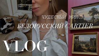 БЕЛОРУССКИЙ CARTIER ГОРОДСКАЯ СУМАШЕДШАЯ В МИНСКЕ [upl. by Lesak]