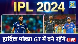 IPL 2024 Players Retention Live Update  10 नई टीमों का ऐलान  CSKRCB MI  GT  Ishan  Shardul [upl. by Kletter]