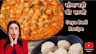 special soybean🍲badi ki recipe 👌shorts food rsunitaskitchen youtubeshorts viralvideo [upl. by Kersten]