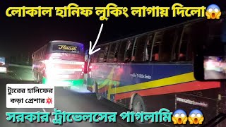 সরকার ট্রাভেলস ও হানিফের খেলা😱 লোকাল হানিফ খেলতে এসে মারা খেলো🥴 Bus Race in Bangladesh Viral video [upl. by Aicssej927]