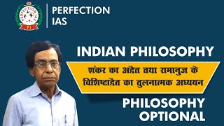 शंकर का अद्वैत तथा रामानुज के विशिष्टाद्वैत का तुलनात्मक अध्ययन UPSC Optional Philosophy [upl. by Spike]