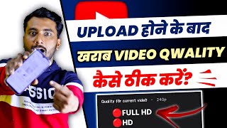 How To Maintain Video Quality on Youtube While Uploading  How To Upload High Qwality Youtube Video [upl. by Uriah]