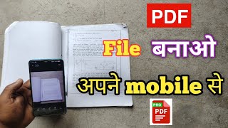 PDF file Kaise banayemobile se PDF file Kaise banayehow to create a PDF file on mobilePDF tricks [upl. by Sindee]