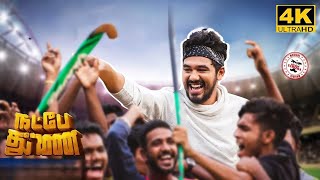 Natpe Thunai Full Movie in Tamil Facts and Review  Hiphop Tamizha  Parthiban Desingu  Sunder C [upl. by Einegue699]