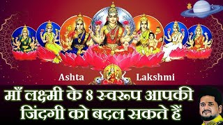 Lakshmi Ji Ke 8 Swaroop Secret to Happiness and Prosperity  Astrologer Nitin Kashyap [upl. by Anelej]