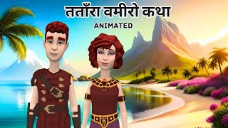 Tantra Vamiro Katha Class 10 Animation  Summary  One Shot [upl. by Nageet]