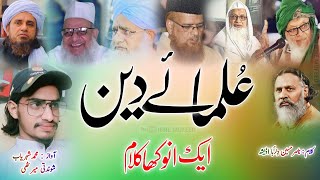 Ulama e Deen Par New Kalam 2022  Millat Ke Pasban Ye Ulama e Deen Hen  New Deoband Nazam [upl. by Cyprio]