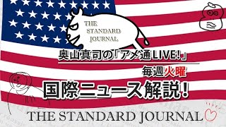 1212 奥山真司の「アメ通LIVE」豪州現地ルポ｜周庭さんが心配…｜トルコってどうよ…｜「獣姦罪」がある国｜後半 httpsyoutubecomlivex7xTp1fwoUQ [upl. by Crotty292]