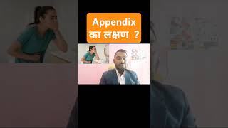 Appendix symptoms अपेन्डिक्स का लक्षण appendixsymptoms appendicitesymptoms [upl. by Alikat403]