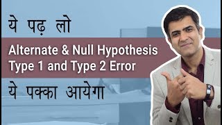 37 Difference in Error Of Two Hypothesis  Hypothesis Testing  Type 1amp Type 2 Errors ML [upl. by Einattirb]