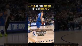 인종에 대한 편견을 없앤 NBA 선수 I Allen Iverson and Jeff Teague talks about Luka I [upl. by Deuno]