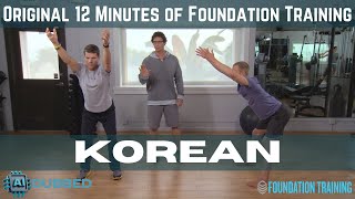 Original 12 Minutes of Foundation Training  Korean AI Dubbed [upl. by Caresa]