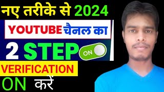 two stepverification kya hota hai youtube  YouTube per to setp verification kya hota Hai  tarika [upl. by Rosen]