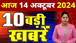 14 October 2024 Breaking News  aaj ki taaja khabar Mukhay Samachar Hindi News PM Kisan yojana [upl. by Homere]