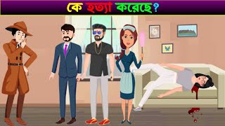 The House Kill Part 21  বাড়িতে হত্যা অংশ ২১  Bangla Dhadha  গোয়েন্দা মৃন্ময় দাস [upl. by Tanaka]