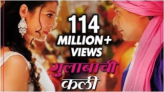 गुलाबाची कळी  Gulabachi Kali  Full Song  Tu Hi Re  Swwapnil Joshi Sai Tejaswini  Amitraj [upl. by Goltz159]