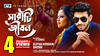 SARATI JIBON  সারাটি জীবন  ELEYAS HOSSAIN  SHOSHI  Official Music Video  Bangla Song [upl. by Yarod]