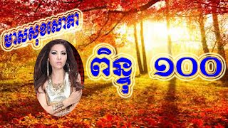 Meas Soksophea New Songs 2015  Khmer Song  Meas Soksophea Non Stop  9 [upl. by Ayian]